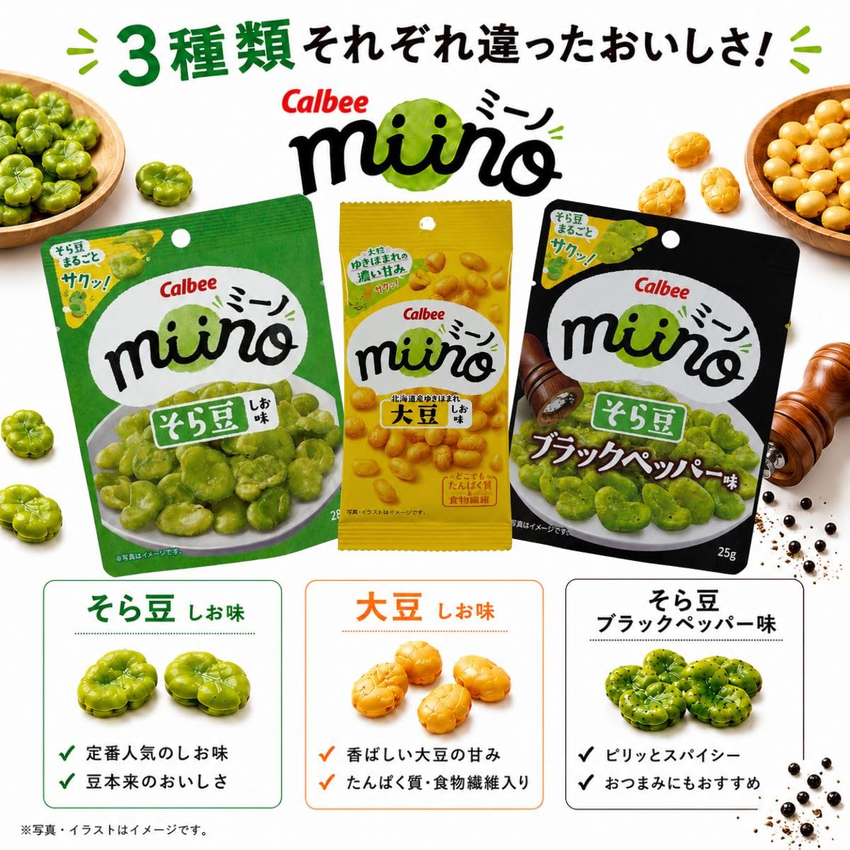 Amazon.co.jp: 豆スナック 3種各2袋計6袋 そら豆 しお味 そら豆