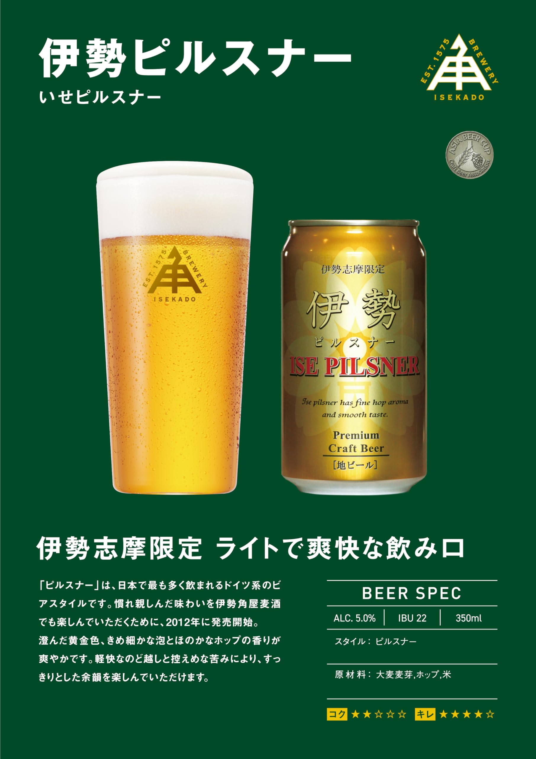 Amazon.co.jp: 伊勢角屋麦酒 伊勢 ピルスナー 缶 350ml クラフト