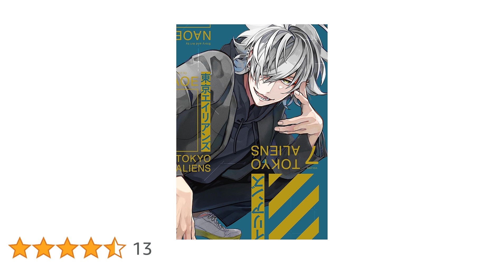 東京エイリアンズ(7)特装版 オリジナルアクリルジオラマ付き (SE