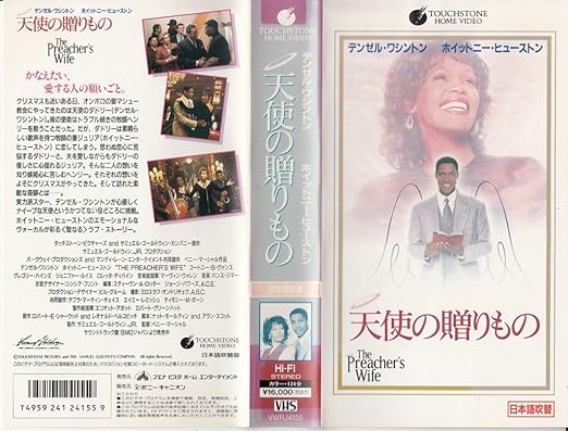 Amazon Co Jp 天使の贈りもの 日本語吹替版 Vhs デンゼル ワシントン ホイットニー ヒューストン ペニー マーシャル デンゼル ワシントン Dvd Amazon Co Jp 天使の贈りもの 日本語吹替版 Vhs デンゼル ワシントン ホイットニー ヒューストン ペニー マーシャル デンゼル ワシントン Dvd