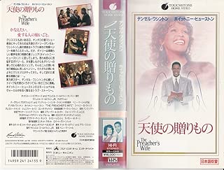 天使の贈りもの【日本語吹替版】 [VHS]