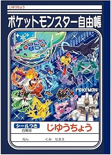 ショウワノート ポケットモンスター じゆうちょうA 088226 わくわく新学期 pokemon ポケモン ショウワノート