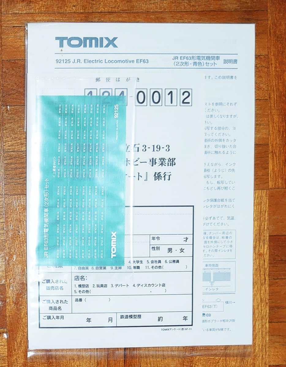 鉄道模型 TOMIX 92125 J.R. Electric LocomotiveEF63 2025年最新】TOMIX 92125の人気アイテム - メルカリ
