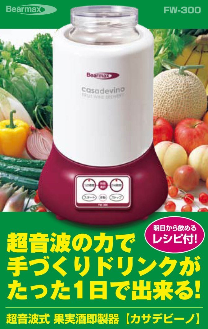 Amazon | クマザキエイム Bearmax 超音波式果実酒即製器