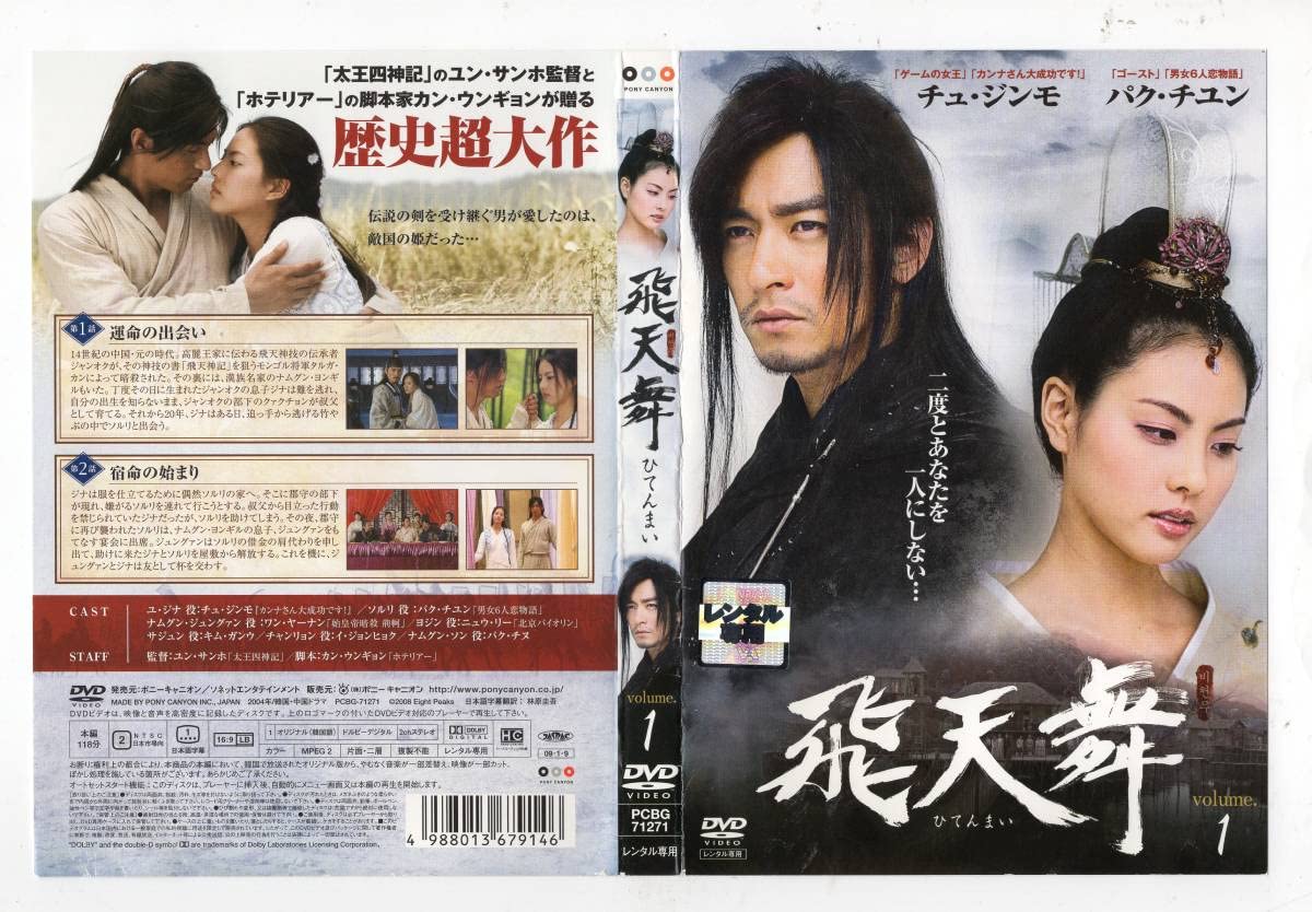 Amazon.co.jp: KS17283レンタル版飛天舞 [全12巻セット中古DVD] [韓国 