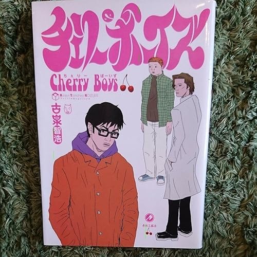 チェリーボーイズ [DVD] チェリーボーイズ DVD、注目の若手キャストが集結