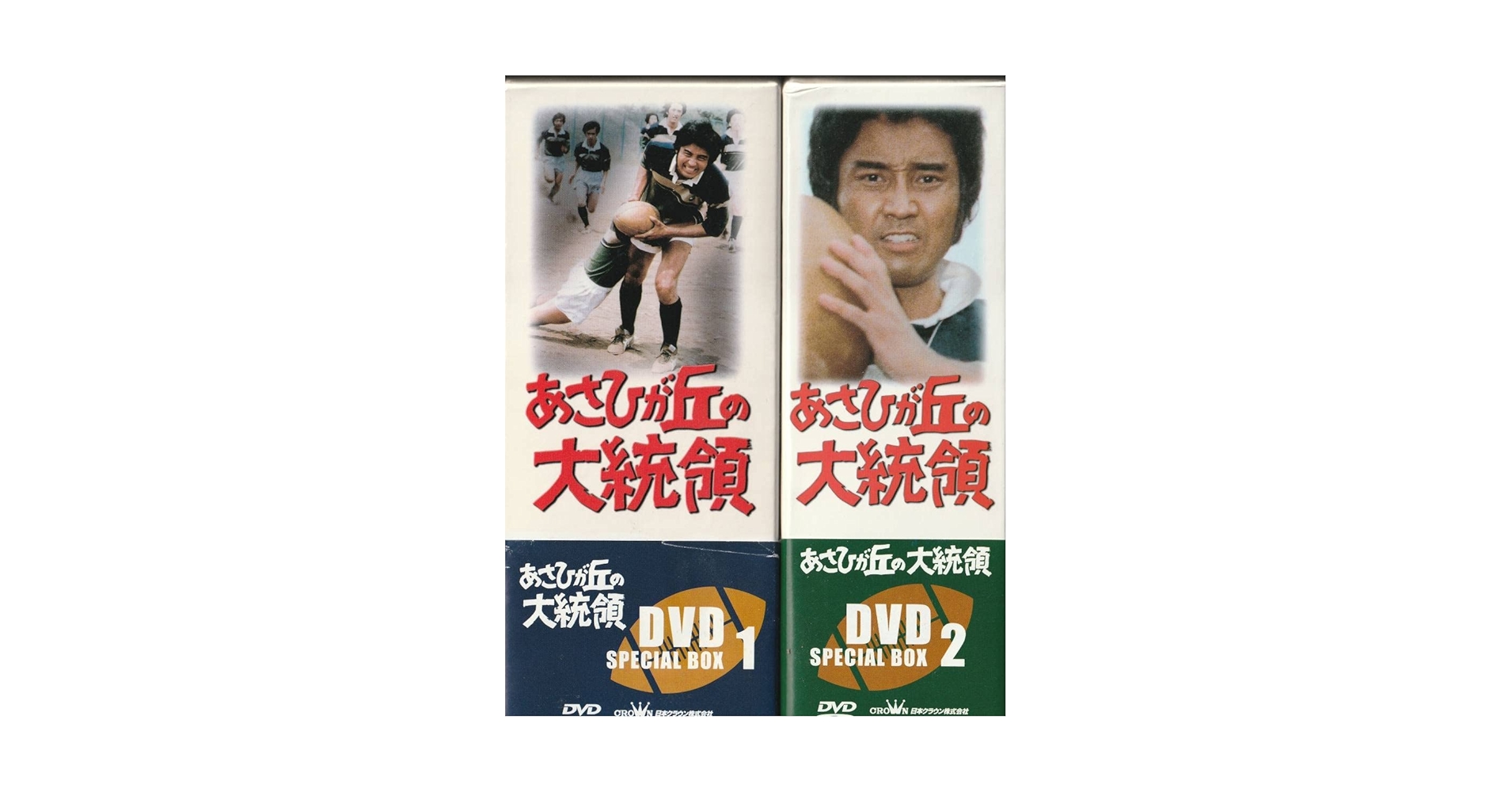 Amazon.co.jp: 激レア廃盤あさひが丘の大統領 SPECIALDVD