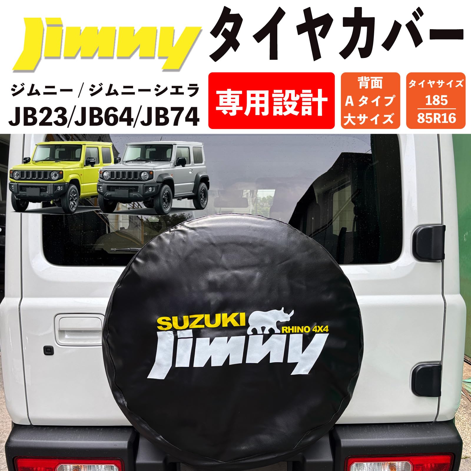 Amazon | ジムニー ジムニーシエラ タイヤカバー JB64 JB74 Jimnyロゴ