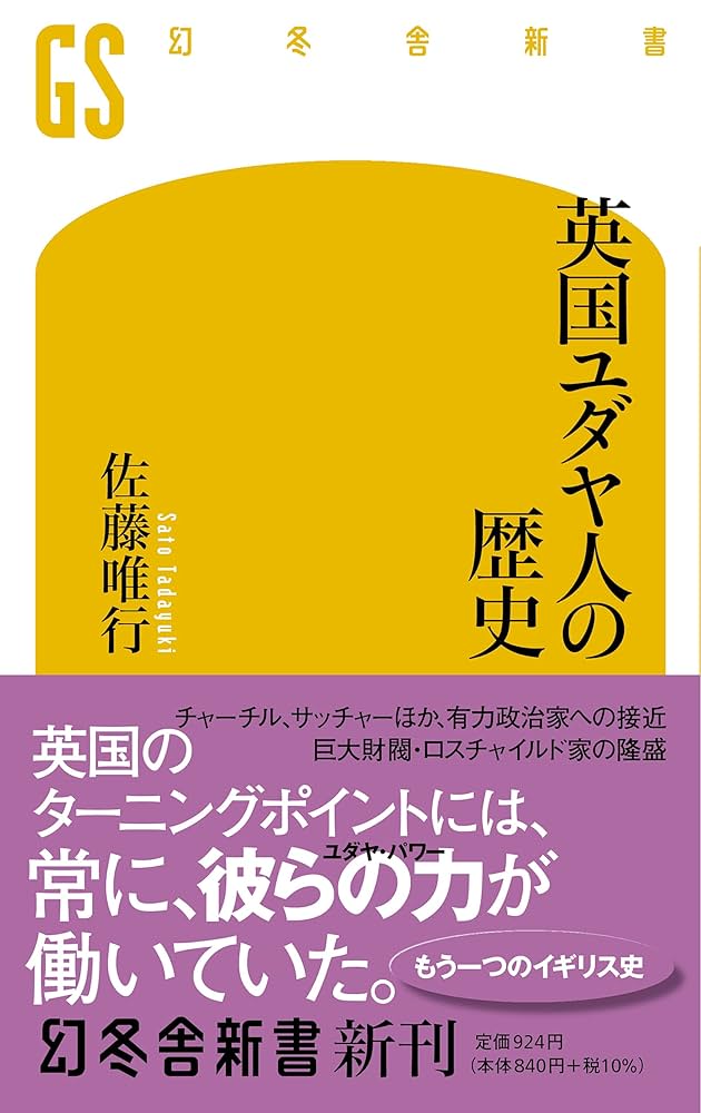 ユダヤ人―その歴史像を求めて (1977年) 71cbPkij1jL.jpg