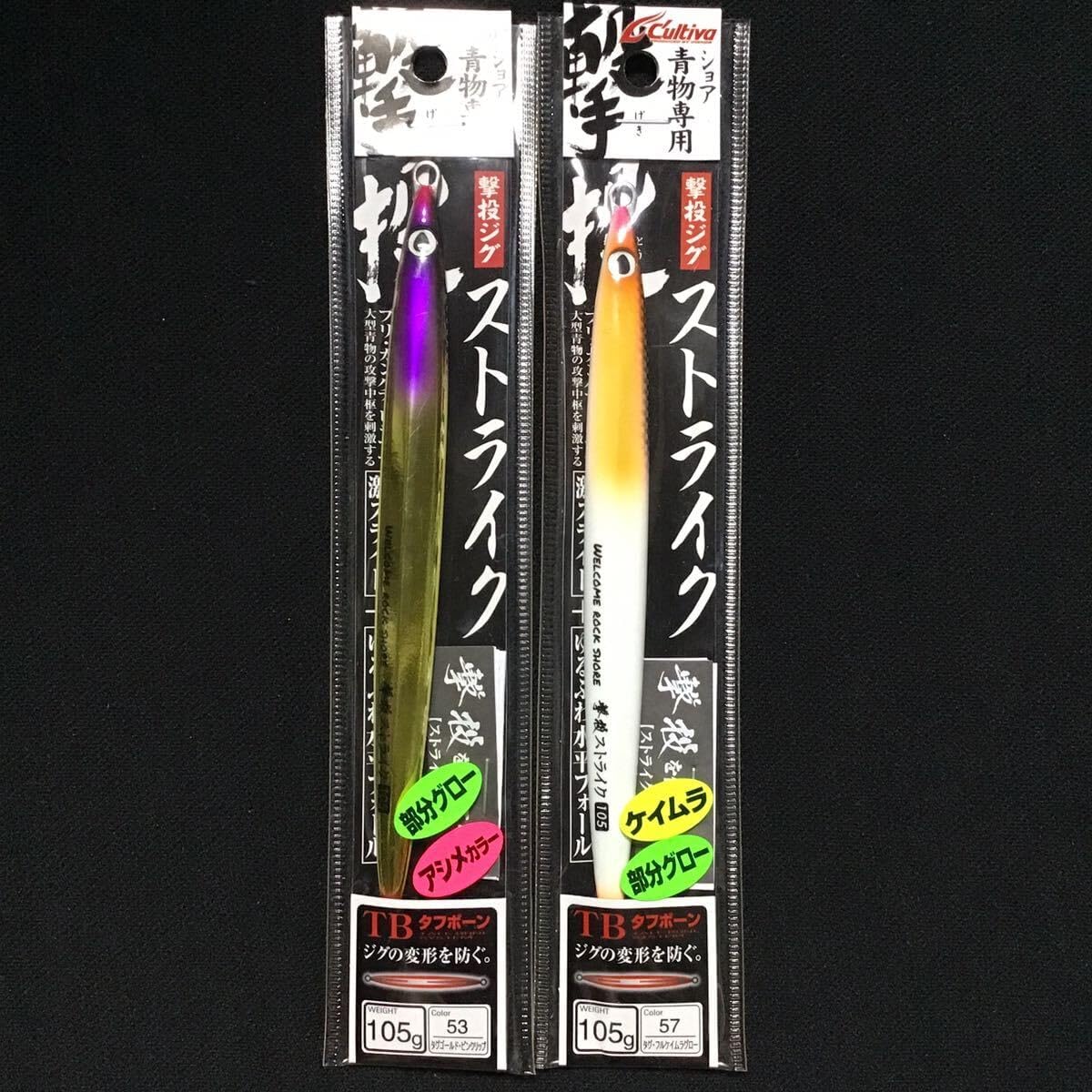 撃投ジグ ストライク 工場 セット ショアジギング ヒラマサ カンパチ