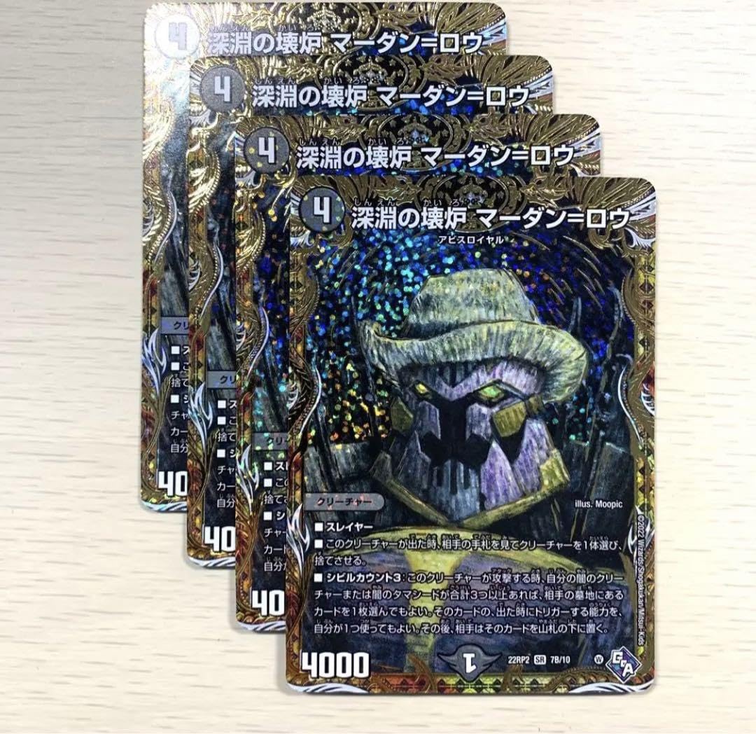 美品　マーダンロウ　b 4枚セット マーダンロウ b 4枚セット