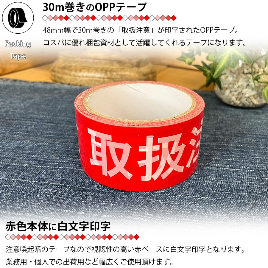 Amazon.co.jp: 取扱注意OPPテープ 1巻 ビニールテープ 48mm×30m×0.05mm