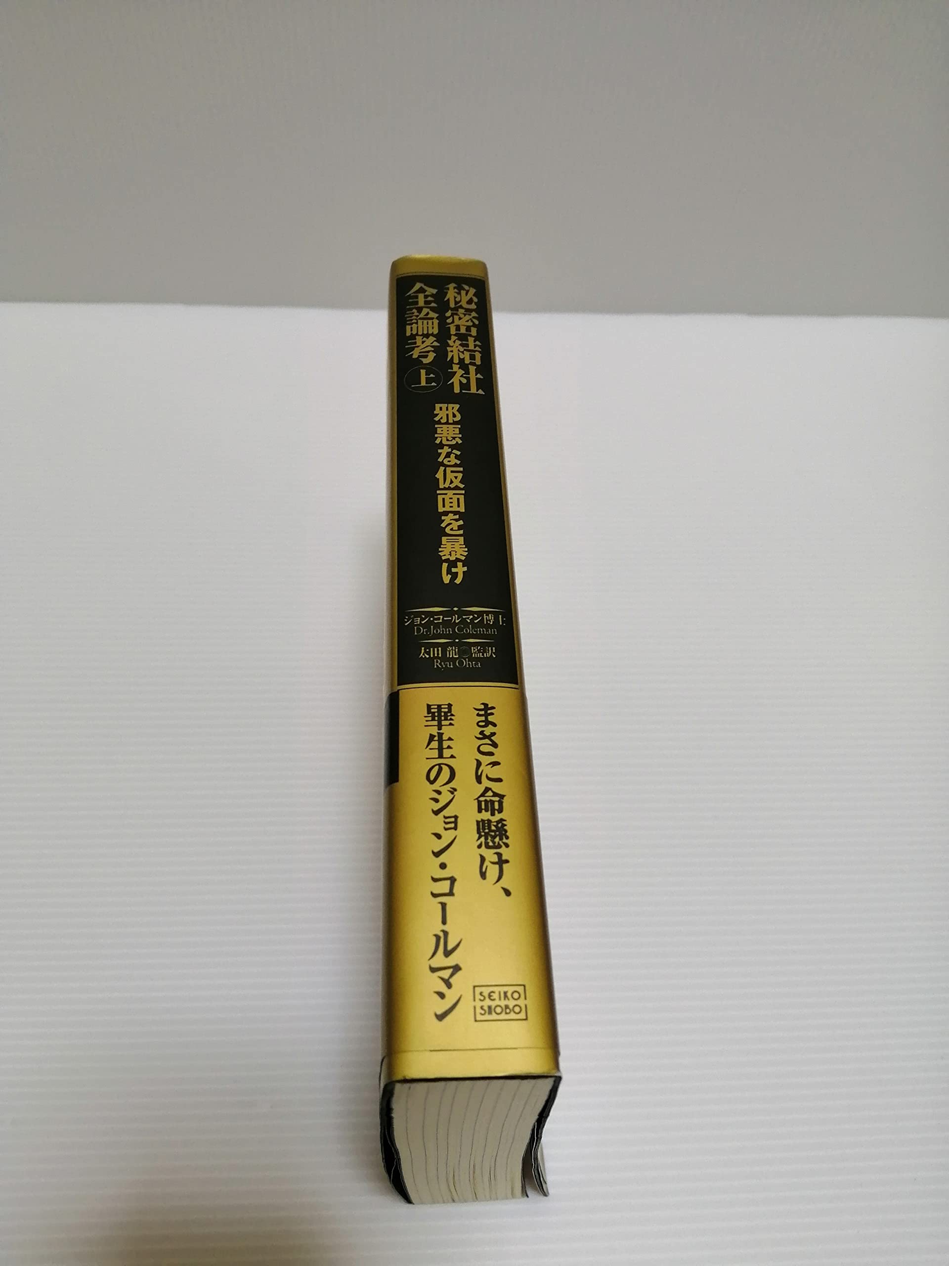 Amazon.co.jp: 太田 龍: 本、バイオグラフィー、最新アップデート