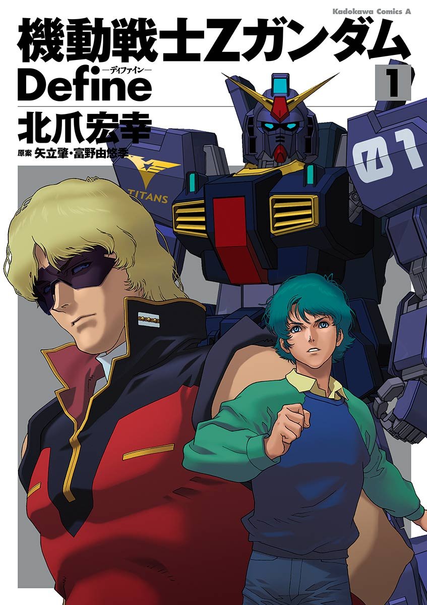 โมบิลสูท Z กันดั้มดีไฟน์ 1 (Kadokawa Comics Ace)
