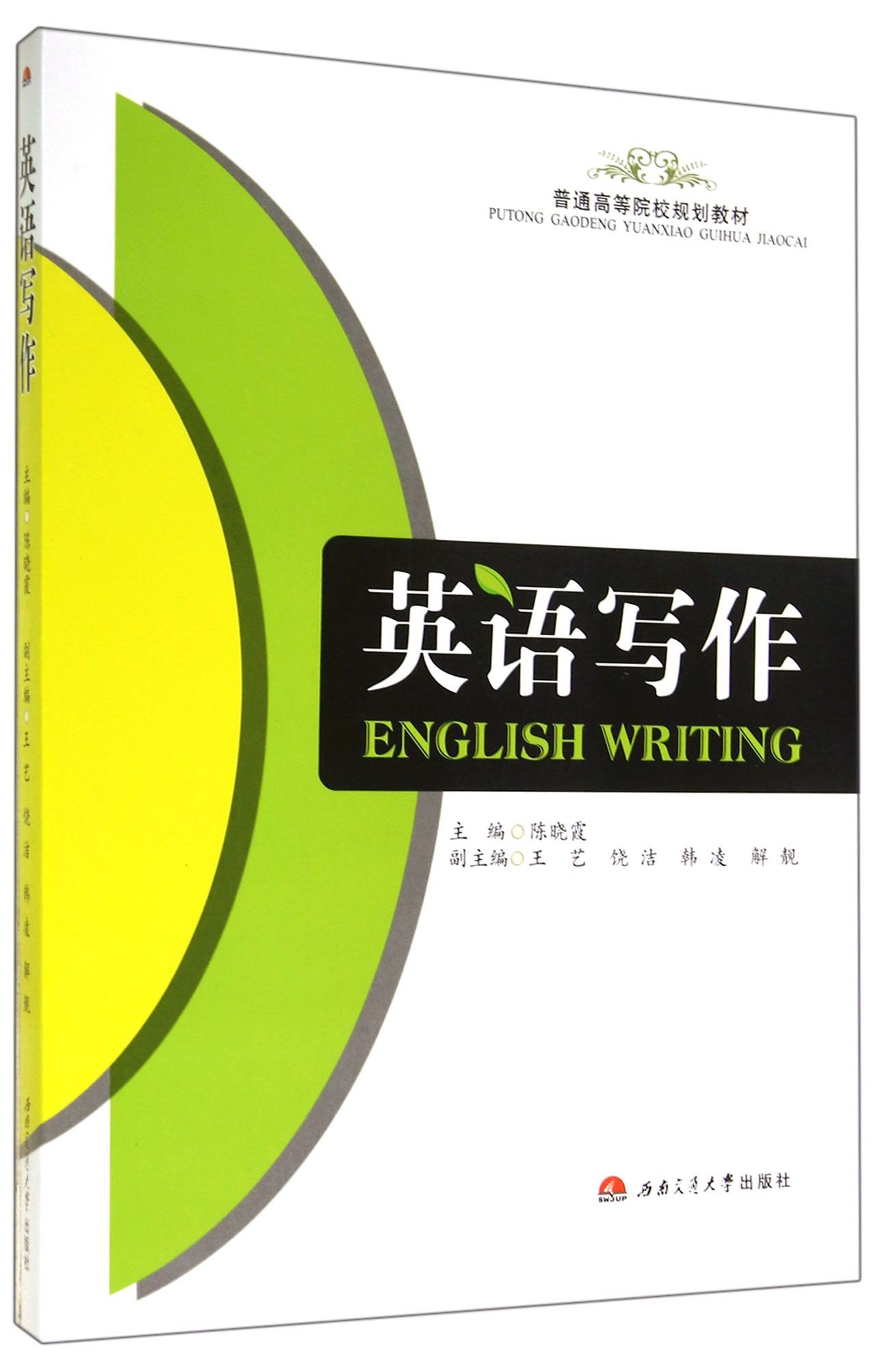 3本套装全新正版自考0603 00603英语写作教材+一考通题库+自考通: 9787564333553: Books - Amazon.ca