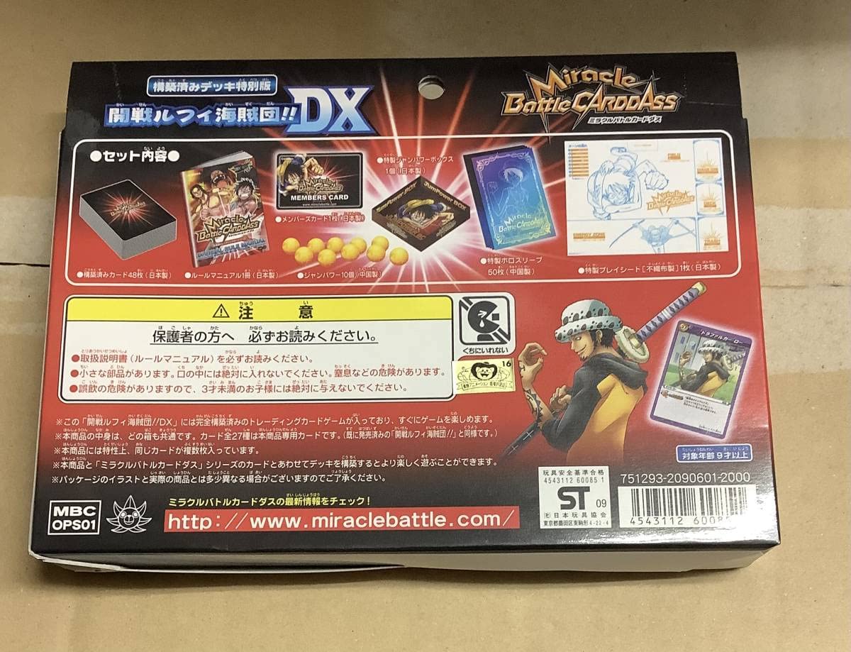 Amazon.co.jp: ワンピースミラクルバトルカードダス開戦ルフィ海賊団DX