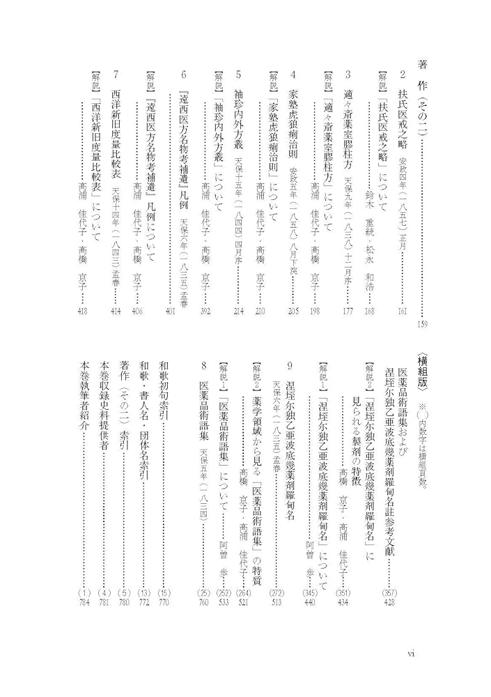 「緒方洪庵全集 第三巻（上）- 和歌　書　著作（その二）」2023年 緒方洪庵全集 第三巻（上）和歌 書 著作（その二） | 適塾記念会