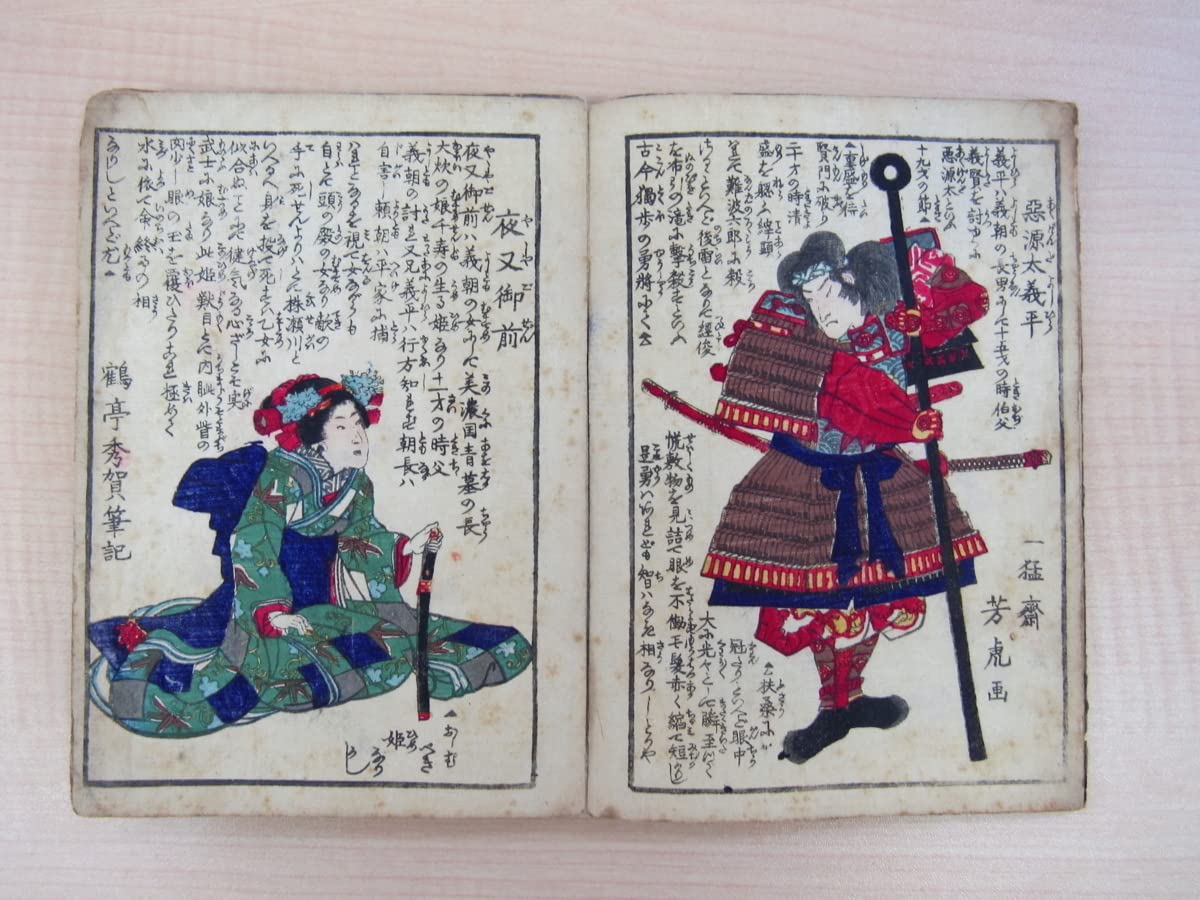 Amazon.co.jp: 歌川芳虎『高名武者鑑』（安政‐慶應頃）日本武尊から源