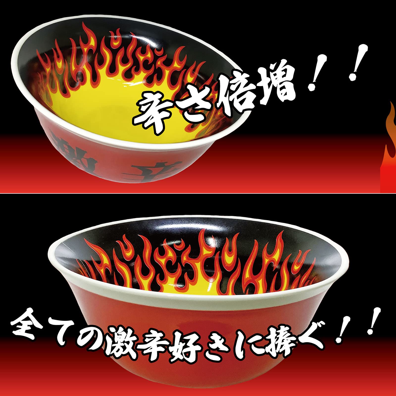 Amazon｜サンアートおもしろ食器 丼 激辛 ラーメン鉢 約18×8cm SAN3649