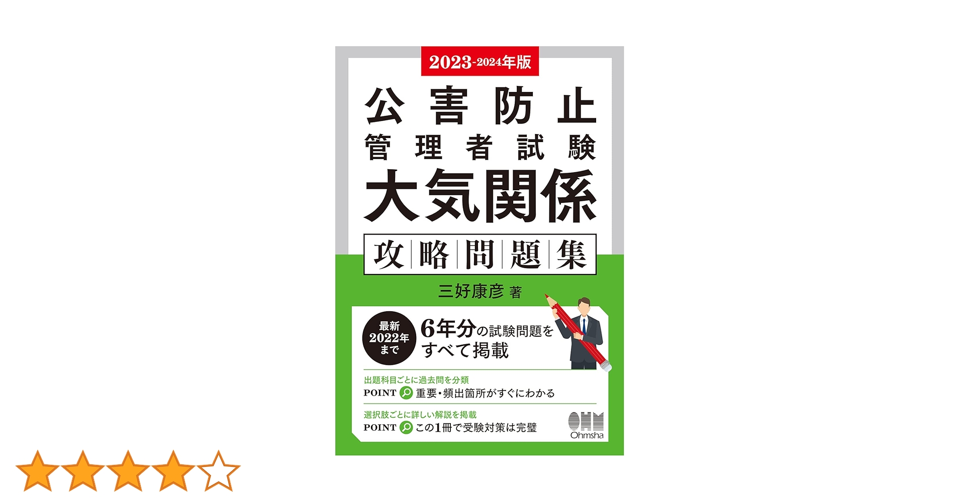 公害防止管理者　大気編（2024年 最新版） Amazon.co.jp: 2023-2024年版 公害防止管理者試験 大気関係 攻略
