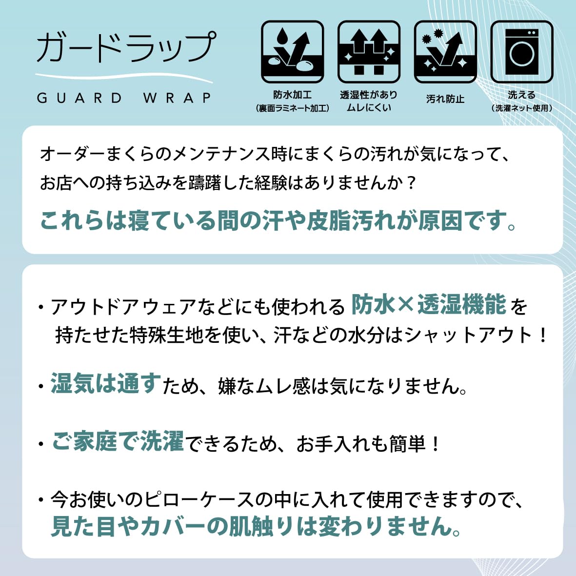 Amazon.co.jp: nishikawa【西川】ガードラップ 枕用 ガードラップ