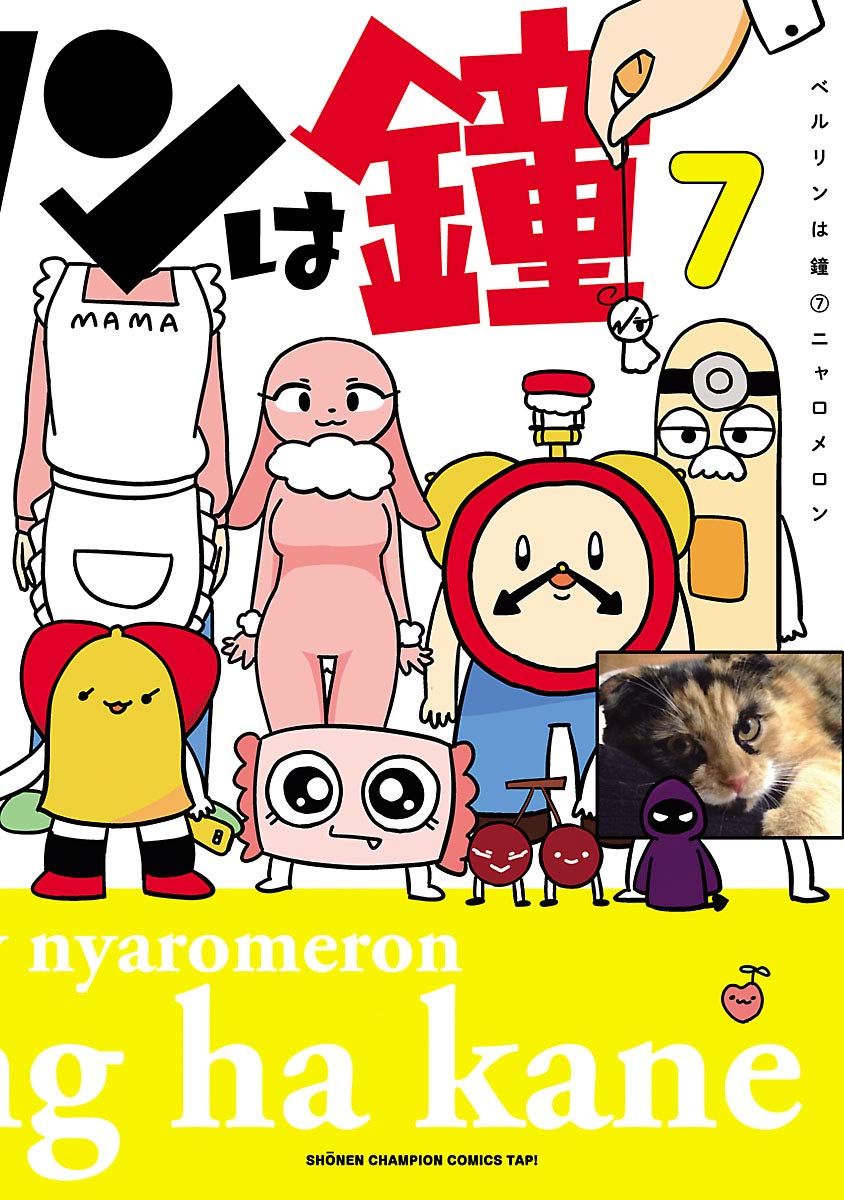 ベルリンは鐘 7