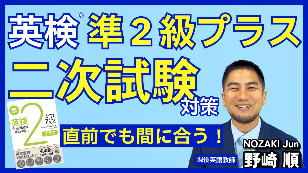 おうち英語（小5準二級プラス合格！）DVD まとめ売り！ 英検準2級プラス合格問題集 | 野崎 順, SOTO JUAN JOSE |本 | 通販