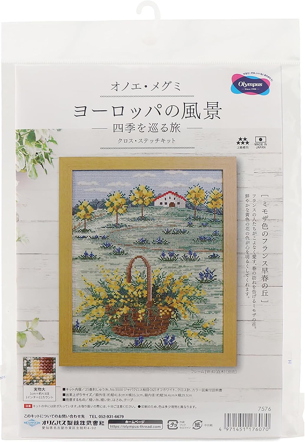 Olympus Cross Stitch Onoe Megumi European Scenery ~ Journey Through Four Seasons ~ Mimosa Colored French Early Spring Hills 7576 *Frame (Frame) W-41 Sold Separately