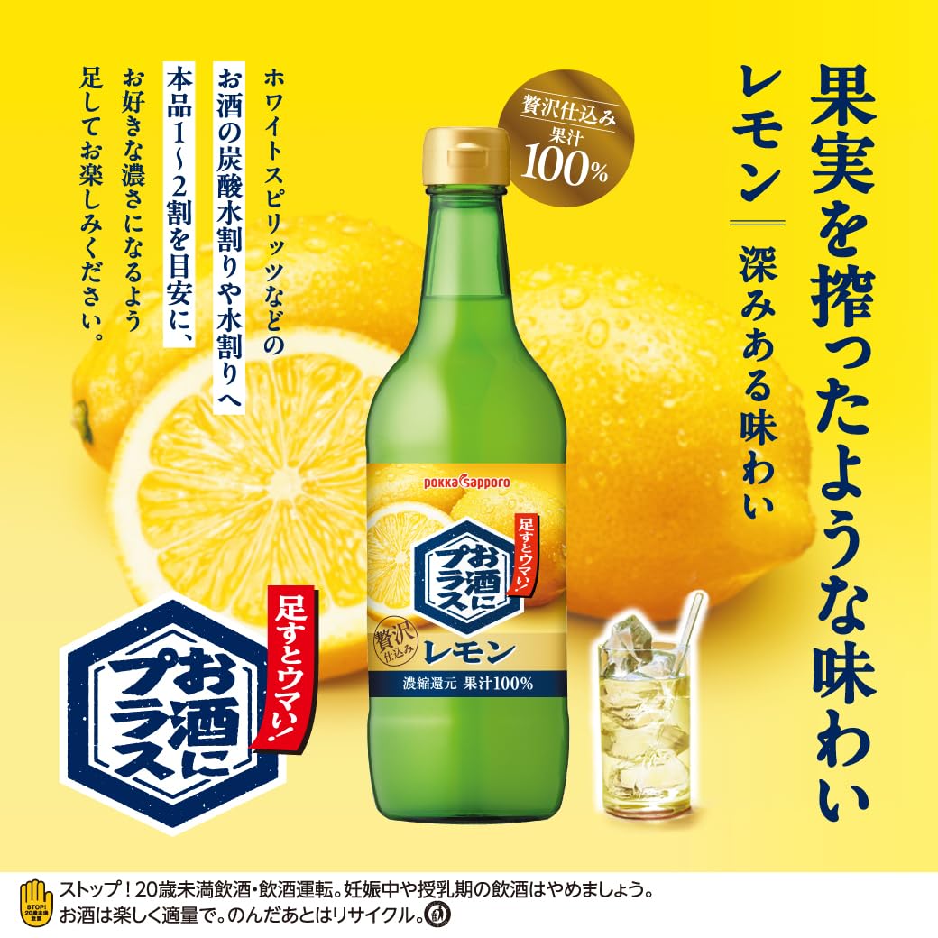Amazon.co.jp: ポッカサッポロ お酒にプラス レモン 540ml : 食品