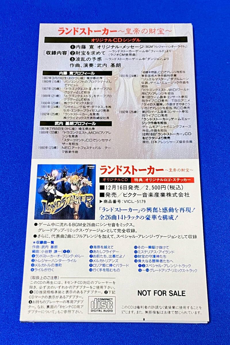 Amazon.co.jp: ランドストーカー ～皇帝の財宝～ 予約キャンペーン