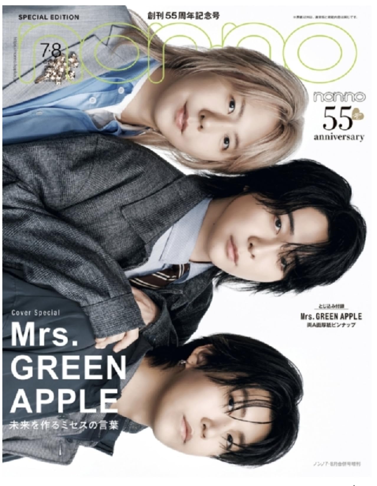 Amazon | 2026年non -no（ノン ノ）7・8月合併号増刊 表紙：Mrs. GREEN