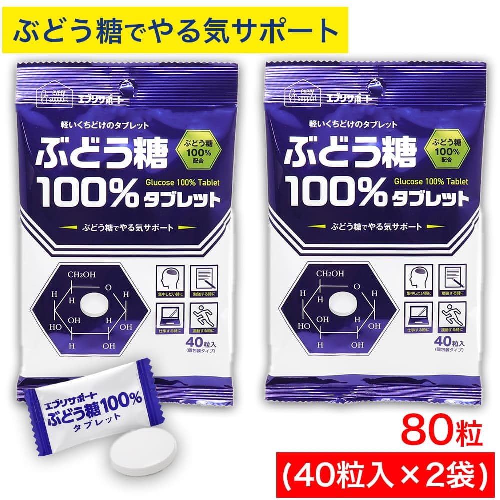 ぶどう糖ページ とりあえず本当に低血糖やったからブドウ糖摂取せねば💦