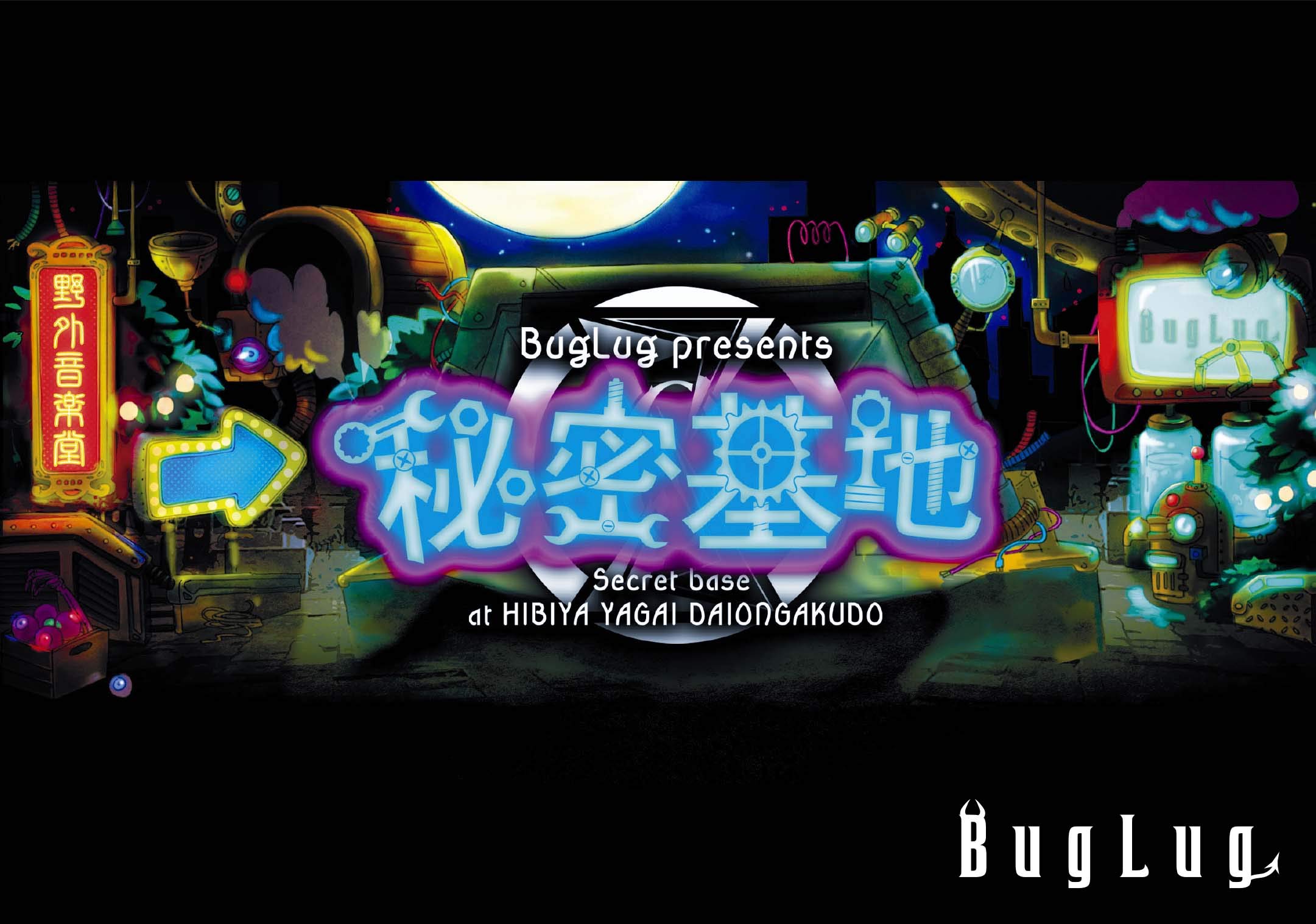 BugLug presents 秘密基地~Secret base at HIBIYA YAGAI DAIONGAKUDO~ (通常盤) [DVD] Amazon.co.jp: BugLug presents 秘密基地~Secret base at HIBIYA