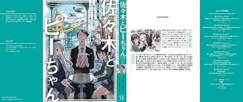 【セール】佐々木とピーちゃん　全巻　全巻初版　7巻抜けあり 佐々木とピーちゃん 全巻 全巻初版 7巻抜けあり 佐々木とピー