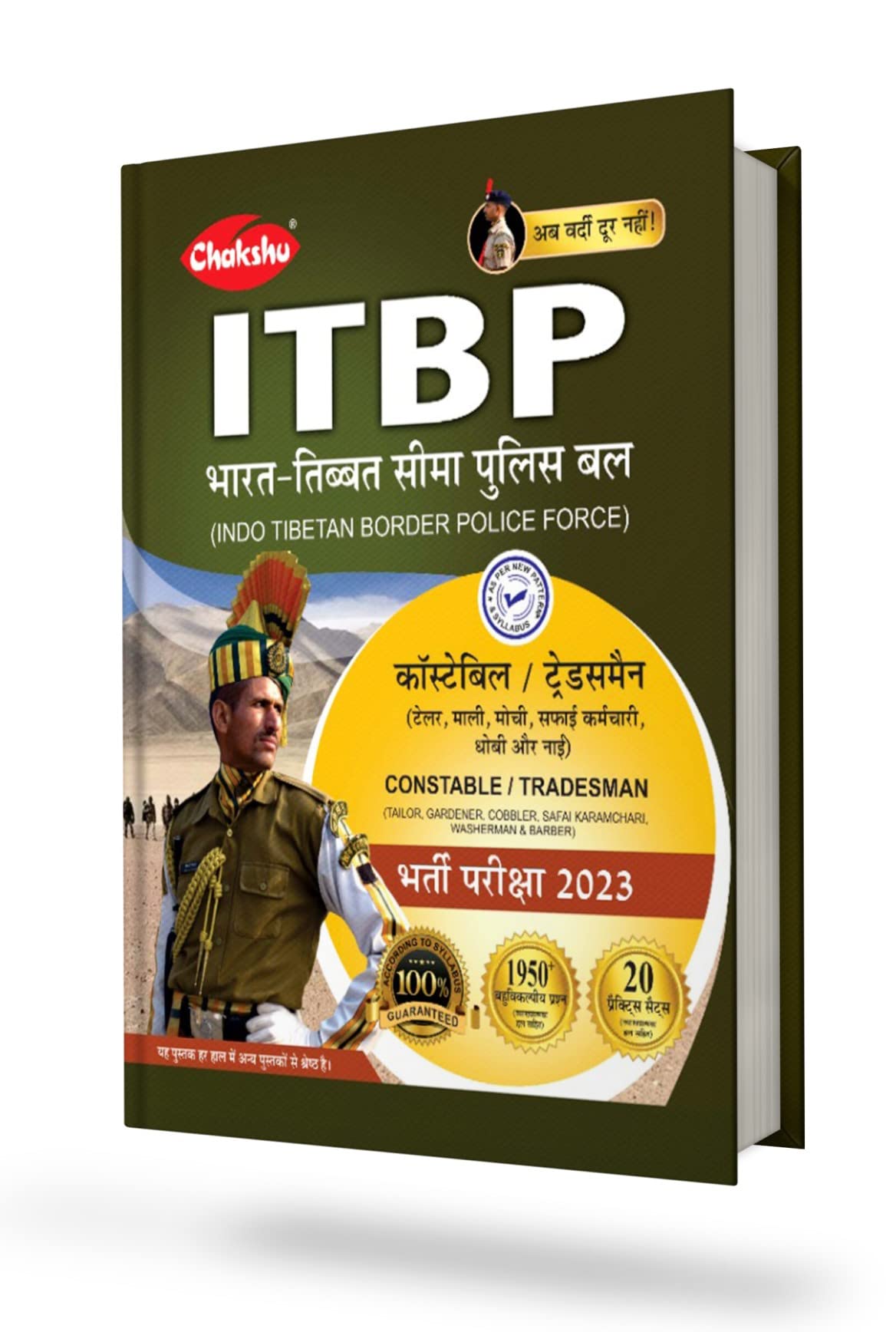 ITBP Constable Tradesman