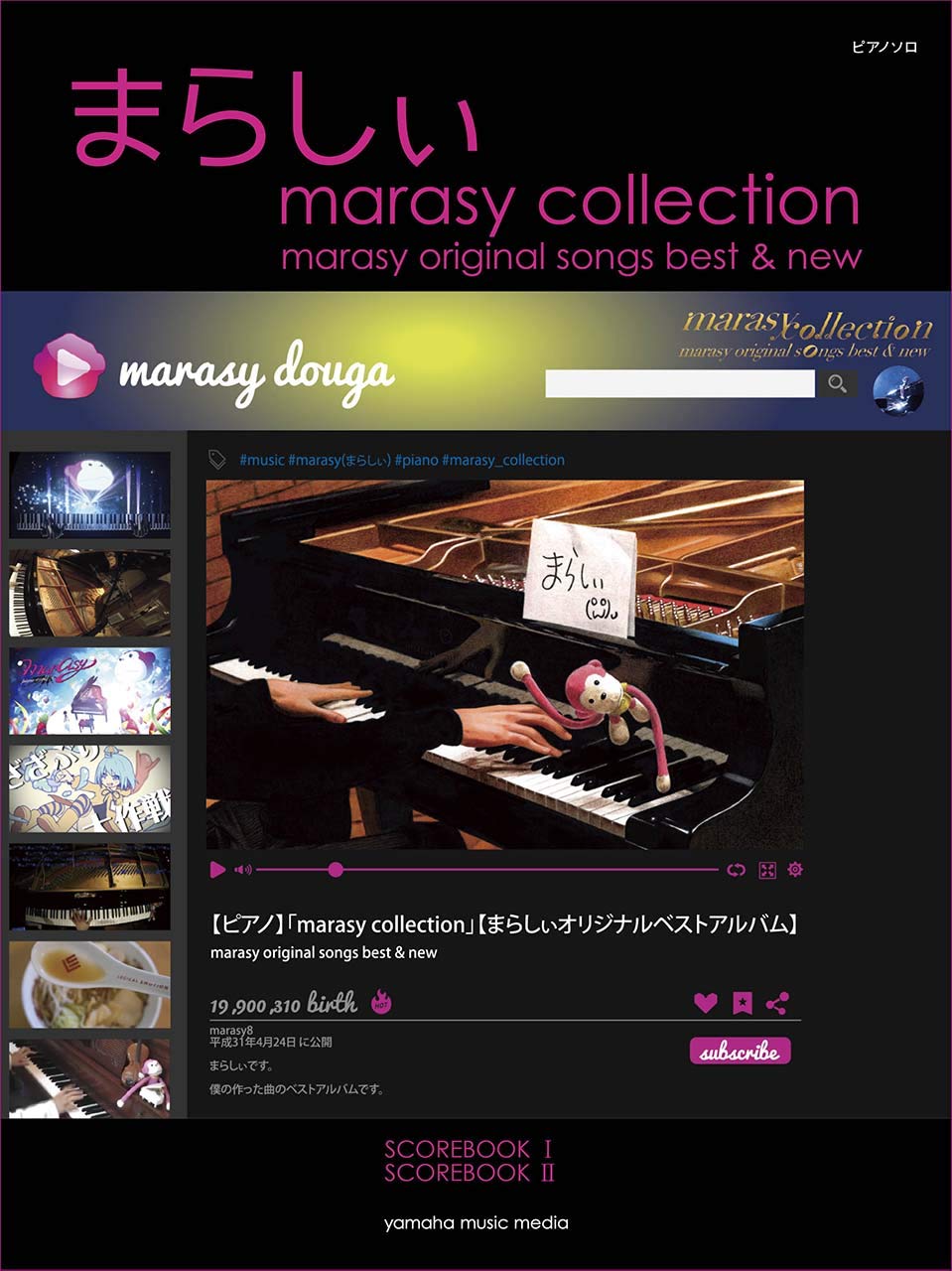 値下げ　まらしい　marasy　ピアノ楽譜　６冊＋ハードケース入りスコアブック 71g6Ig-VbFL.jpg