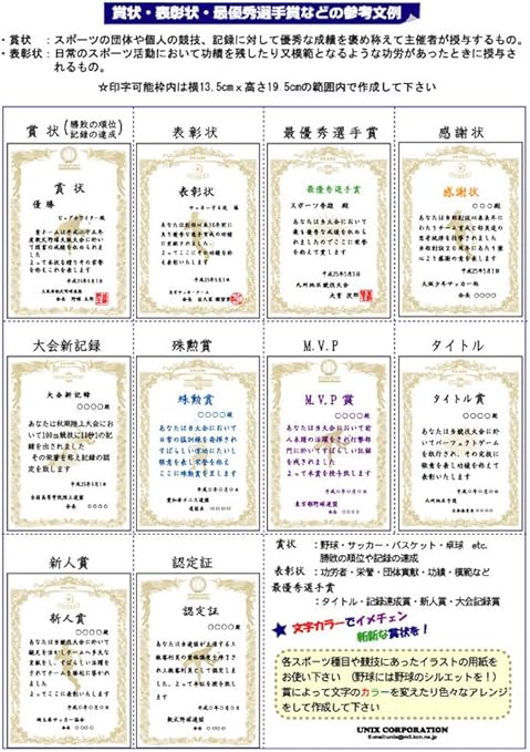 Amazon Unix ユニックス バスケットボール スポーツ種目別賞状用紙 Fd13 84 ユニックス 運動会用品