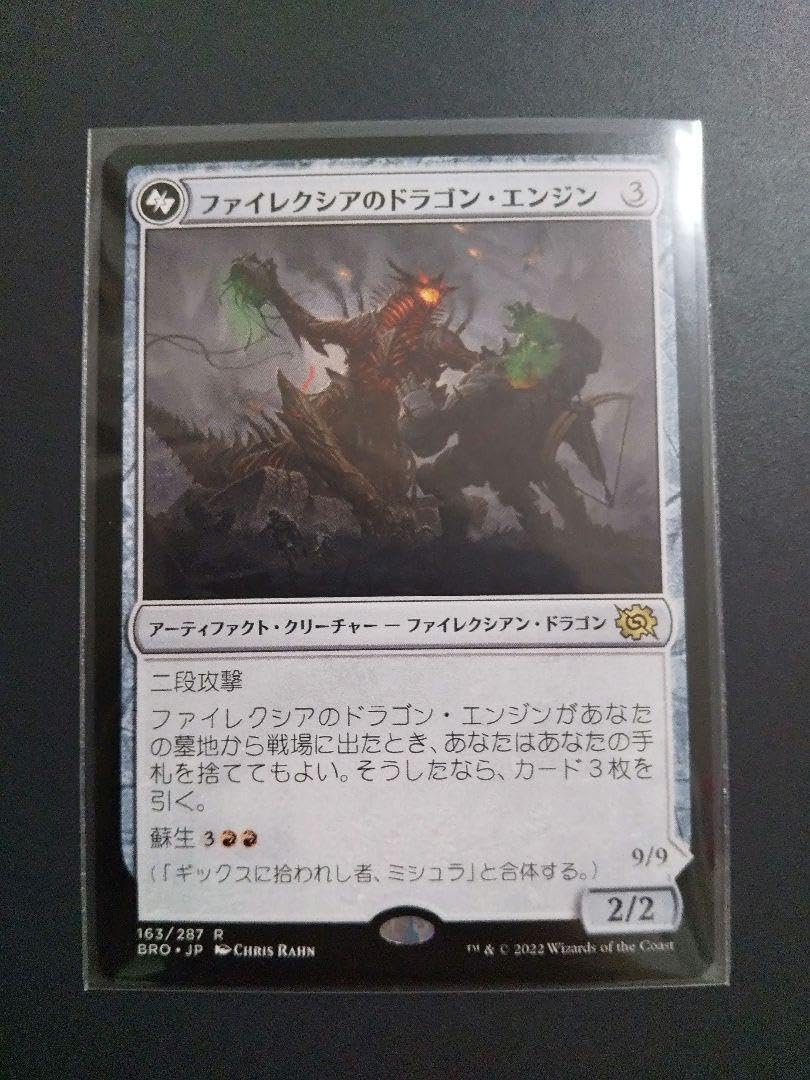 Amazon.co.jp: 最終MTG ファイレクシアのドラゴン・エンジン [JP