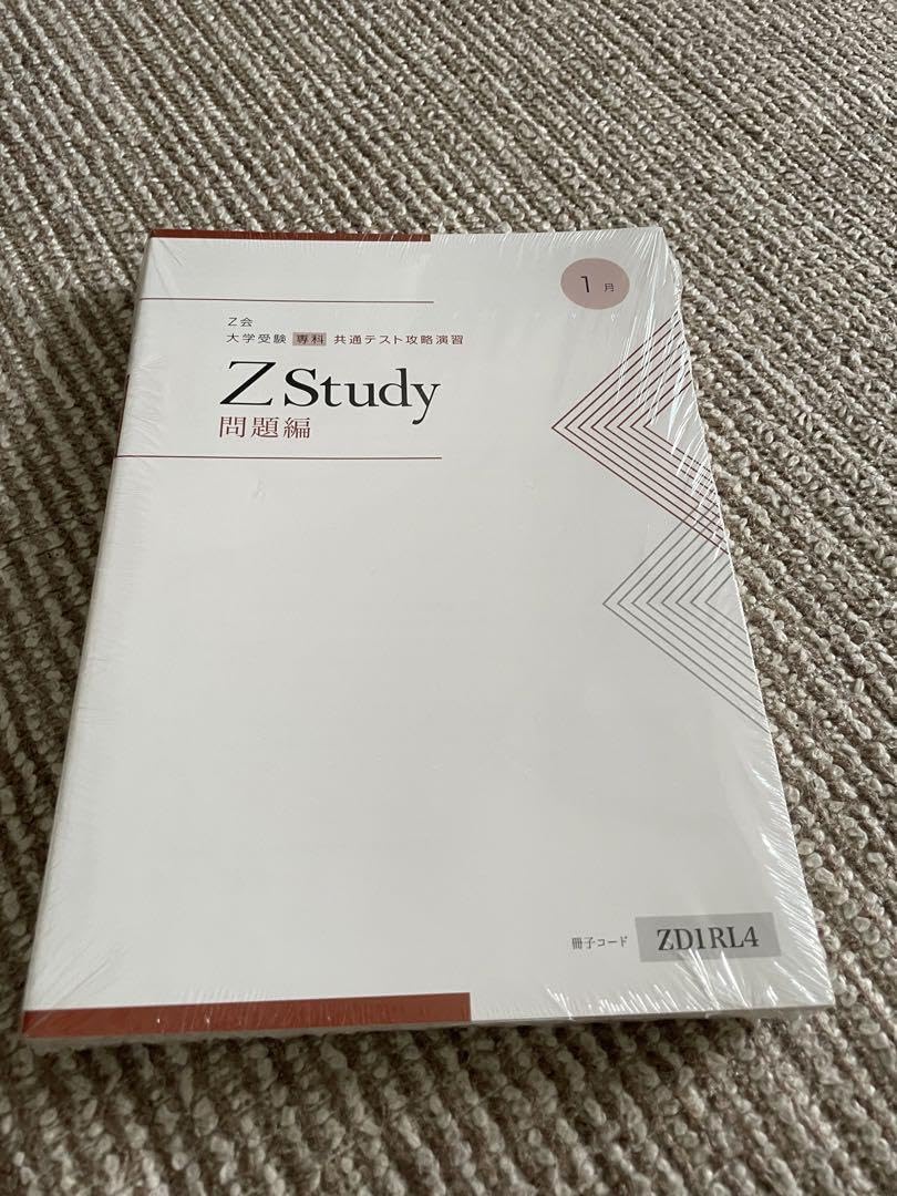 Amazon.co.jp: z会 共通テスト攻略演習 2023年3月? パリ年1月 : おもちゃ