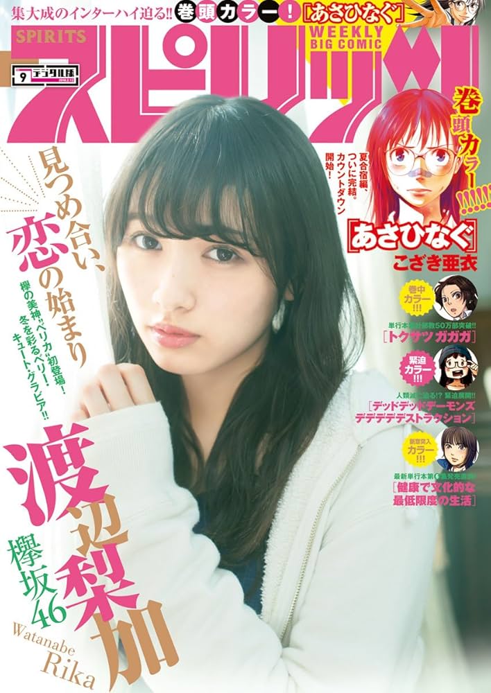 週刊ビッグコミックスピリッツ 2018年9号【デジタル版限定
