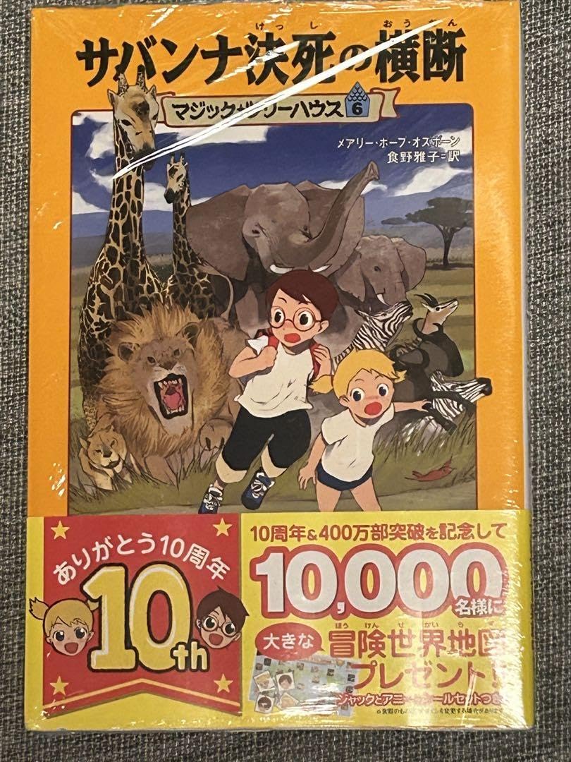 Amazon.co.jp: ！サバンナ決死の横断 : 文房具・オフィス用品