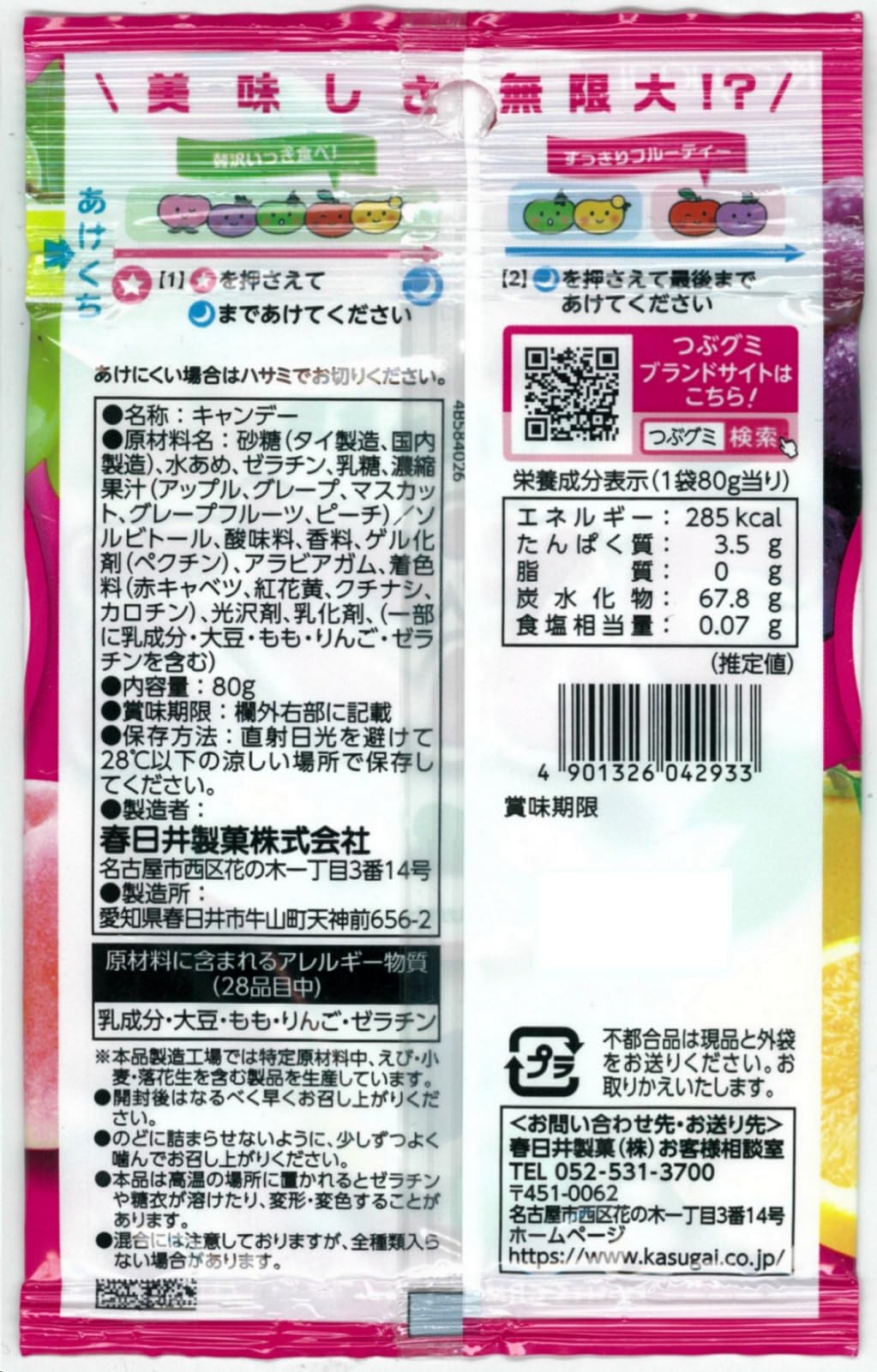 Amazon | 春日井製菓 つぶグミ 80g×1袋 | 春日井製菓 | グミ 通販