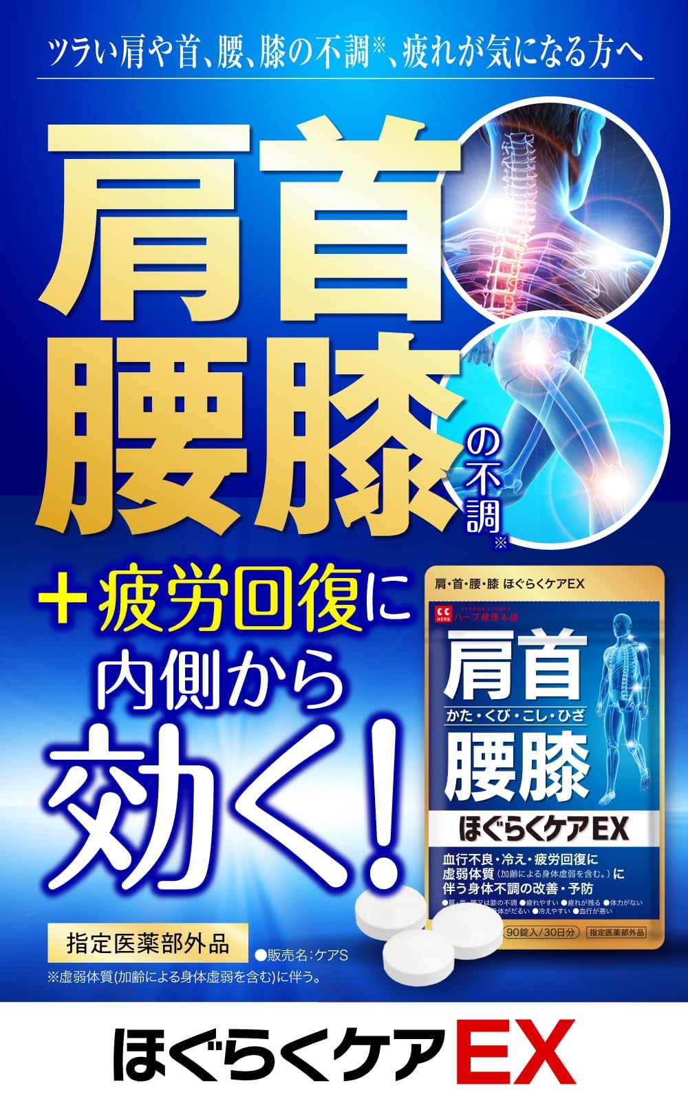 Amazon.co.jp: ほぐらくケア EX 90錠（30日分） 2袋セット [ 腰痛
