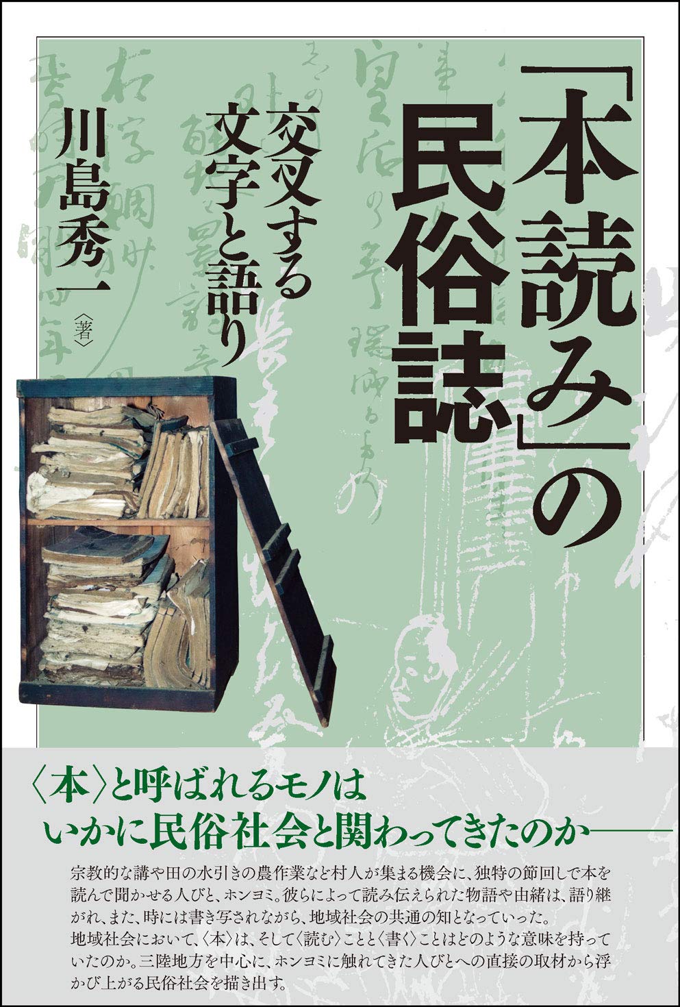 【中古】 魚を狩る民俗 海を生きる技/三弥井書店/川島秀一 Amazon.co.jp: 魚を狩る民俗: 海を生きる技 (三弥井民俗選書