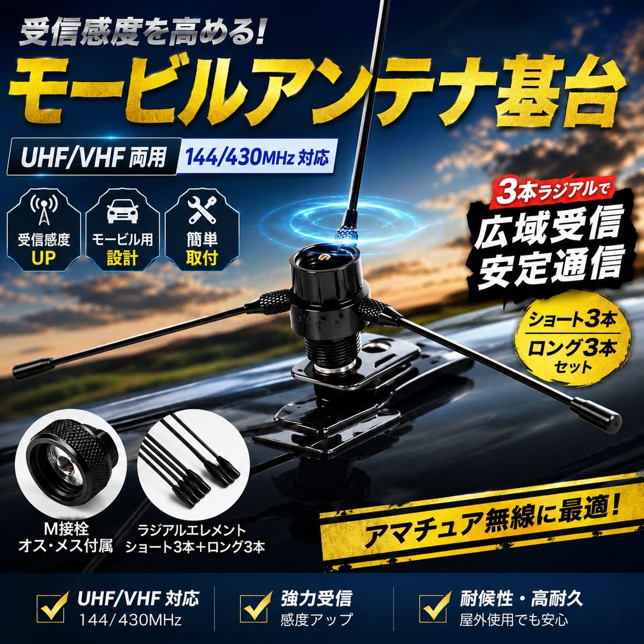 Amazon | モービルアンテナ 基台 アマチュア無線 ラジアル エレメント
