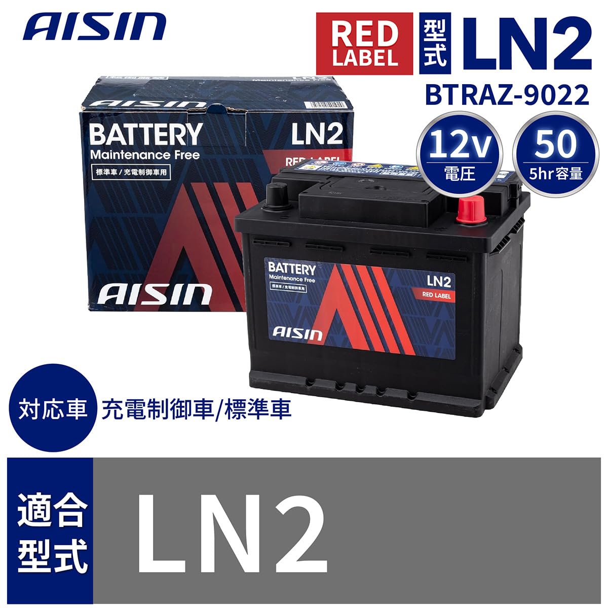 AISIN LN2 メンテナンスフリー バッテリー Amazon | アイシン AISIN 車用 バッテリー LN2 標準/充電制御車 2026年
