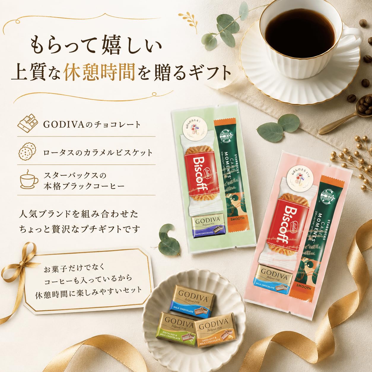 Amazon | 【お世話になりましたシール付き】スタバGODIVAプチギフト 12