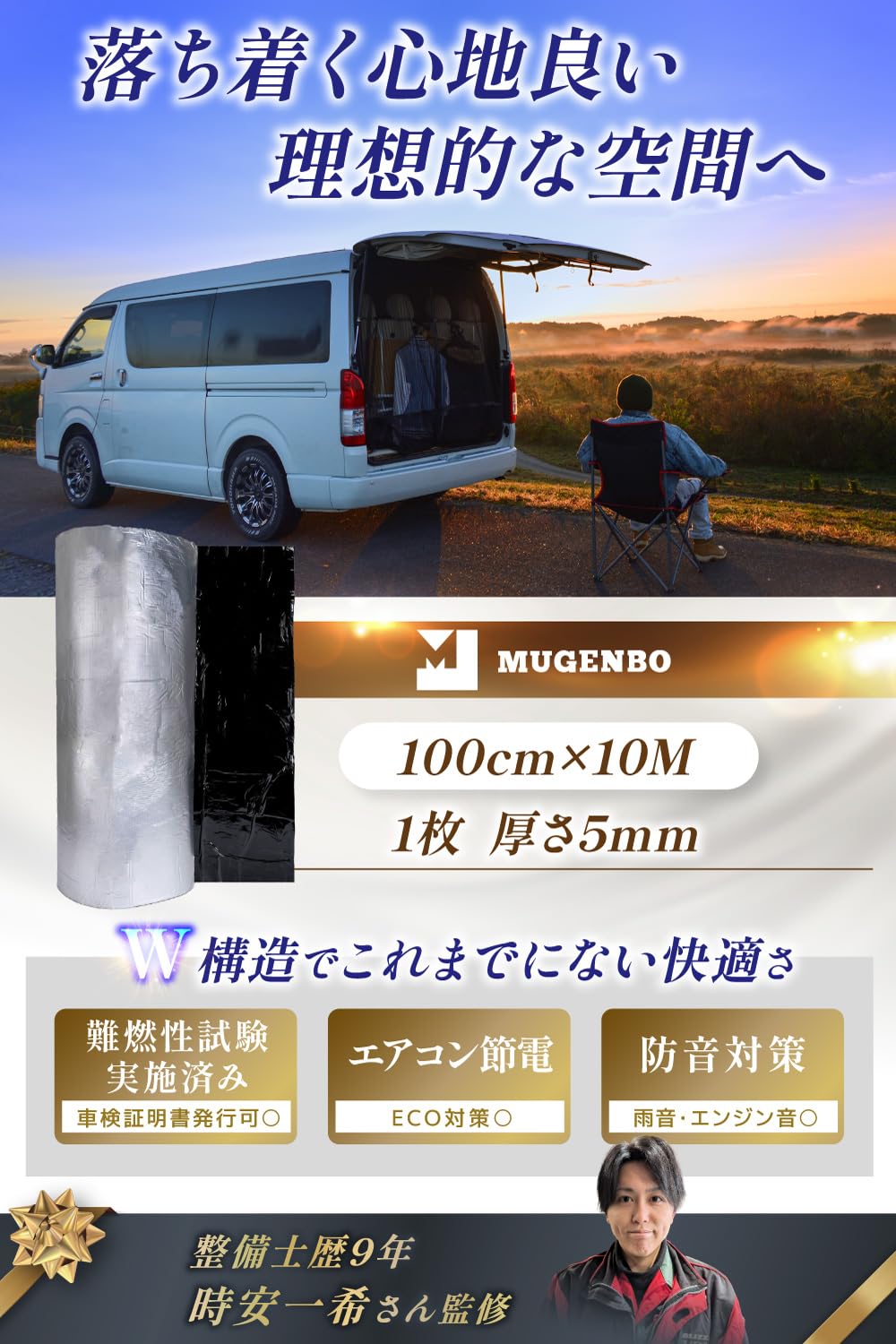 mugenbo 断熱シート 厚さ5mm 車用 1m×10m