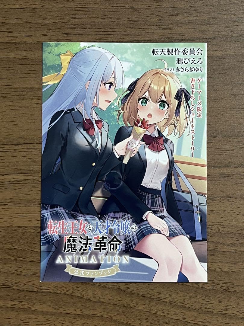 Amazon.co.jp: 転生王女と天才令嬢の魔法革命 特典 4p