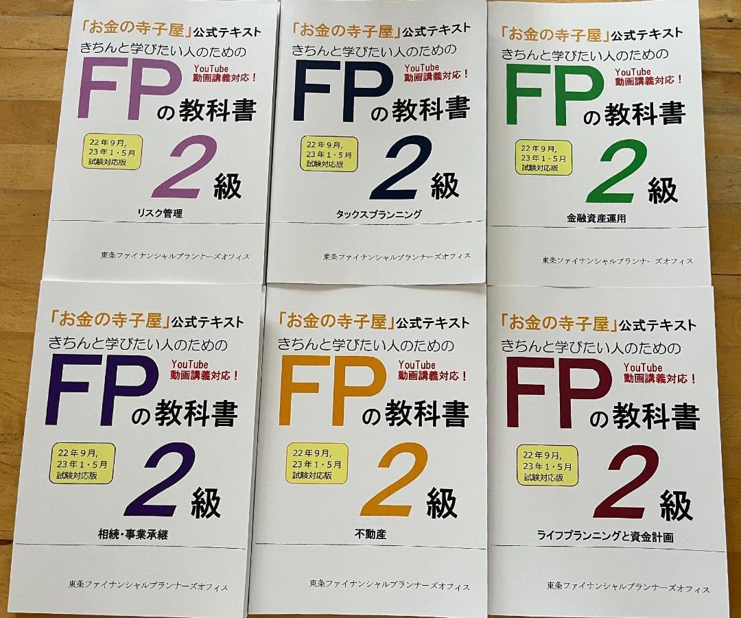 お金の寺子屋　FP2級 Amazon.co.jp: お金の寺子屋 FP2級 : ホーム＆キッチン